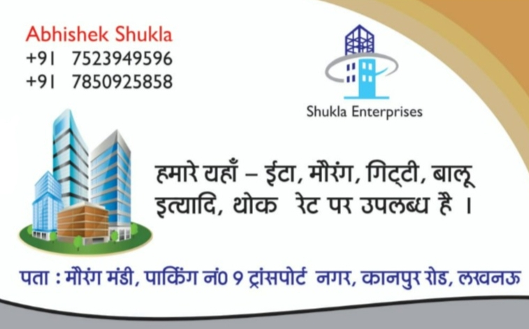 Cover photo of शुक्ला एंटरप्राइजेस Shukla Enterprise